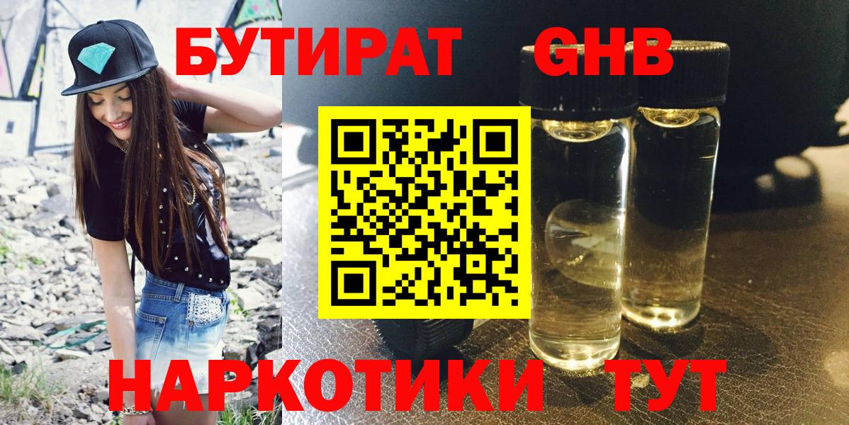 БУТИРАТ оксибутират Верхний Уфалей