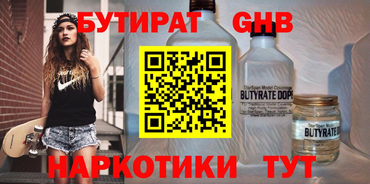 Верхний Уфалей  Бутират бутандиол  Вход с VPN 