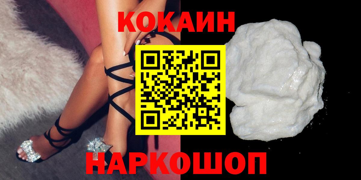Кокаин Колумбийский  Вход с VPN  Cocaine  Верхний Уфалей 