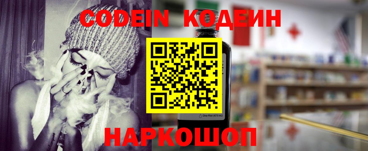 Кодеин Purple Drank  Вход с VPN  Кодеин напиток Lean (лин)  Верхний Уфалей 