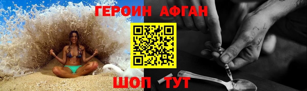 Героин афганец Верхний Уфалей